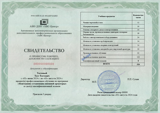 Монтажник-установщик внешней арматуры (3-5 разряд). Обучение дистанционно